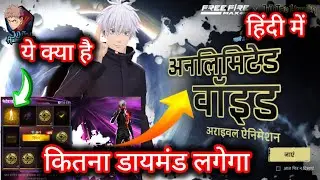 NEW UNLIMITED VOID ARRIVAL ANIMATION SPIN TRICK | HOW TO USE JUJUTSU UNIVERSAL TOKEN | FF NEW EVENT