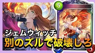 【シャドバ】ウィッチがズルできなくなっちゃったから、マナリアでズルしよう！【シャドウバース/Shadowverse】