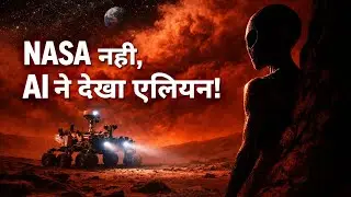Mars Ka Sabse Bada Raaz 😨 | Kya Alien Sach Me Exist Karte Hain ? 🌘