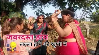 क्यों हो रहा इतना जबर्दस्त नाच  #premlata #dailyvlog 