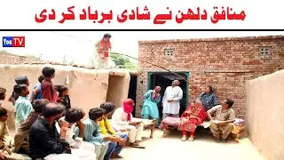 Number daar Munafiq Dulhan Shadi Barbad New Funny Video | Most Comedy Funny Video | You Tv Hd 2025