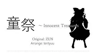 【東方アレンジ】童祭 ~ Innocent Treasures【Piano Remix!!/夢違科学世紀】