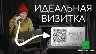 Как сделать идеальную визитку на 3D-принтере | Опыт FolloTeam