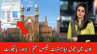 Fuel adjustment charges | Breaking news about wapda | Electricity bill Fuel adjustment