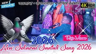 Do se Juri Ruad Me Juri Pawra Aguwa Me | Raju Murmu Soharai | New Santali Song | Program Video 2026