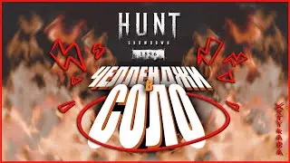 Вариативность билдов в СОЛО Hunt Showdown 1896