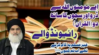 |سچوں کا ساتھ|Suchon ka sath