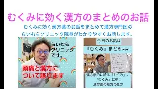 むくみに効く漢方薬のまとめ