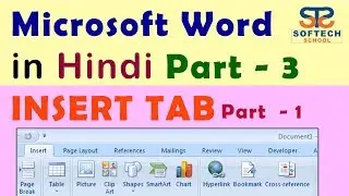 Microsoft Word Part - 3 | Insert Tab Part-1 | Softech School (STS)