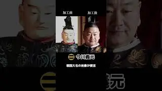 新感覚！戦国大名の肖像が命を吹き込まれる瞬間！