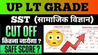 UP LT Grade SST Paper Analysis 👉 UP LT Grade Expected Cut Off | LT Grade SST Analysis‼️ltgrade 