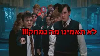 חלקים שנמחקו בהארי פוטר 3