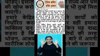 हिंदी में दैनिक भक्ति  (बाइबिल शैक्षिक वीडियो)