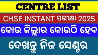 +2 instant exam centre list' 2025  ll +2 result rechecking 2025 chse  ll +2 result 2025