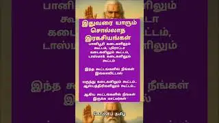 இதுவரை யாரும் சொல்லாத ரகசியங்கள்#shorts#trending#trendingshorts#trend#youtube#viral