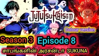 Jujutsu kaisen season 3 episode 8 explanation in Tamil colour version