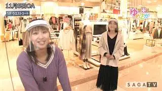 ゆめさがプラス11月5日(木)放送