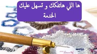 💪نتحداك!! من اليوم ما هاتنبتي العقيق 🧶 غير بهاذ الإبرة 🧷 العجيبة