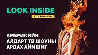 Late Night with the Devil (2023) киноны гүнд... | Red Burger | Look Inside