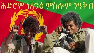 ቻይና ኣንጻር ታይዋን ዘነጻጸረ ልምምድ/ብመንገዲ ሓገዝ ትግራዋይነትካ ምግልላጽ