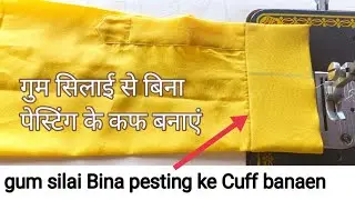 gum silai se bina pasting ke Cuff banane ka tarika | how to Cuff stitching