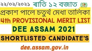 4th PROVISIONAL MERIT LIST OUT|DEE ASSAM|LP UP REGULAR TEACHER RECRUITMENT 2021|GYANTOOL