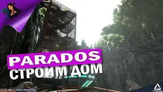#04 ARK Parados - Строительный процесс  ✨ #стрим #Youtube #Twitch #Kick #survivetheark