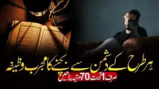 Powerful Wazifa to Defeat Every Enemy | Islamic Learning Hub