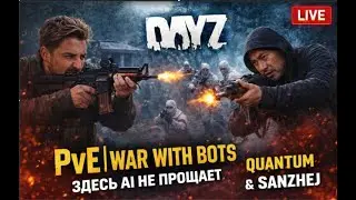 😱 DayZ PvE  WAR WITH BOTS 2 | Здесь уже стреляют без шансов