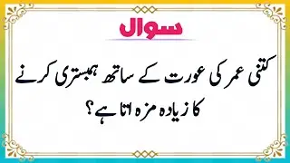 NoTop Islamic Questions Answers | Islamic Quiz | Islamic Paheliyan | Islami Sawal Jawab | Urdu Quiz