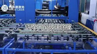 Automotive glass laser (Low-E) coating removal (edge deletion)machine