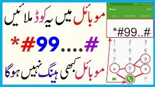 Secret Code For Solving Mobile Hanging Problem | Urdu/Hindi | My Technical Solution