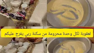 روتين في دار خويا الجديدة اجواء  دافئة مع لمة العائلة درتلهم بركوكس وسفنج حامي إنشاء الله يعجبكم 🇩🇿