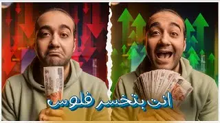 ليه أغلب المصورين شغلهم مش ثابت؟ (الغلطة اللي بتضيع فلوسك)