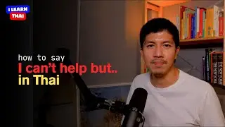 How to use &lsquo;อด&rsquo; (to resist, to refrain from, and to be deprived of) in Thai | ilearnThai