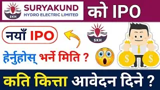 Surya Kunda Hydro Limited IPO | New Upcoming IPO In Nepal | Upcoming IPO News | IPO Latest Update