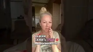 Природный филлер губ. Как можно оживить и напитать губы? Пишите &laquo;Хочу тренировку&raquo;👇#губы #фейсфитнес