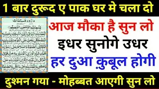 इस दुरूद को सिर्फ सुन लो सुनते सुनते बिगड़े काम बन जायेंगे | Durud E Mustaghas - @WazifaPower