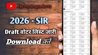 Sir draft list kaise download kare | new sir list kaise download kare | sir draft list 2026