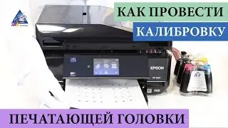 Как провести калибровку печатающей головки