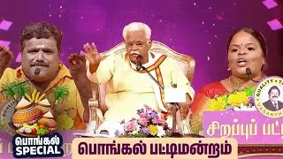 கிராமத்து உணவே! மலர்விழி, புனிதா, சாந்தா மணி - Sirappu Pattimandram | Full Ep 36 | @zeetamil