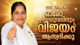 Enjoy success every step of the way BK Sheeba 