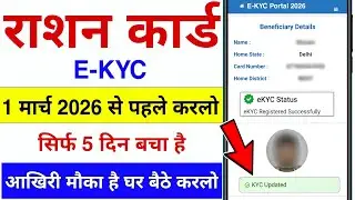 Ration card ekyc kaise kare online 2026 | ration card kyc online 2026 | how to do ration card e-kyc