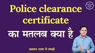 Police clearance certificate meaning in Hindi | Police clearance certificate means| English to hindi