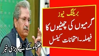 Very Big News about Summer Vacations 2021 and Exam 2021 Cancelation|#TheEducatedBaba