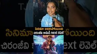 Mana Shenkara Vara Prasad Garu Show Talk | Chiranjeevi |TM