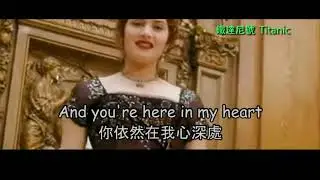 My Heart Will Go On 我心永恆 經典電影鐵達尼號主題曲 中英字幕Celine Dion 席琳狄翁