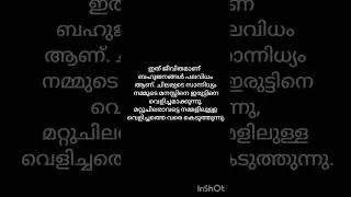 Inspirational quotes in malayalam | life quotes 