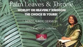 PALM LEAVES & THRONE | Palm Sunday Sermon 2023 Hindi/Urdu | Pastor Monica Christian | Dua Ka Ghar