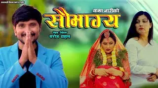 सौभाग्य // Saubhagya // New Nepali Serial // Coming Soon // Saroj Dahal 